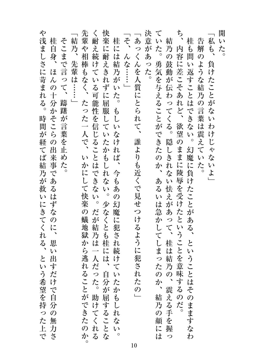 [Niwakakamikiriyamodoki (ADU, Satou Kuuki)] Holy Crystal Esphére ~Peridot no Shou II~protogyny~ [Digital] - Page 10