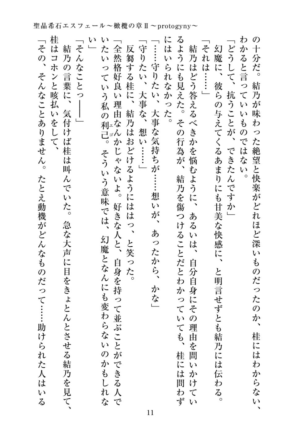 [Niwakakamikiriyamodoki (ADU, Satou Kuuki)] Holy Crystal Esphére ~Peridot no Shou II~protogyny~ [Digital] - Page 11