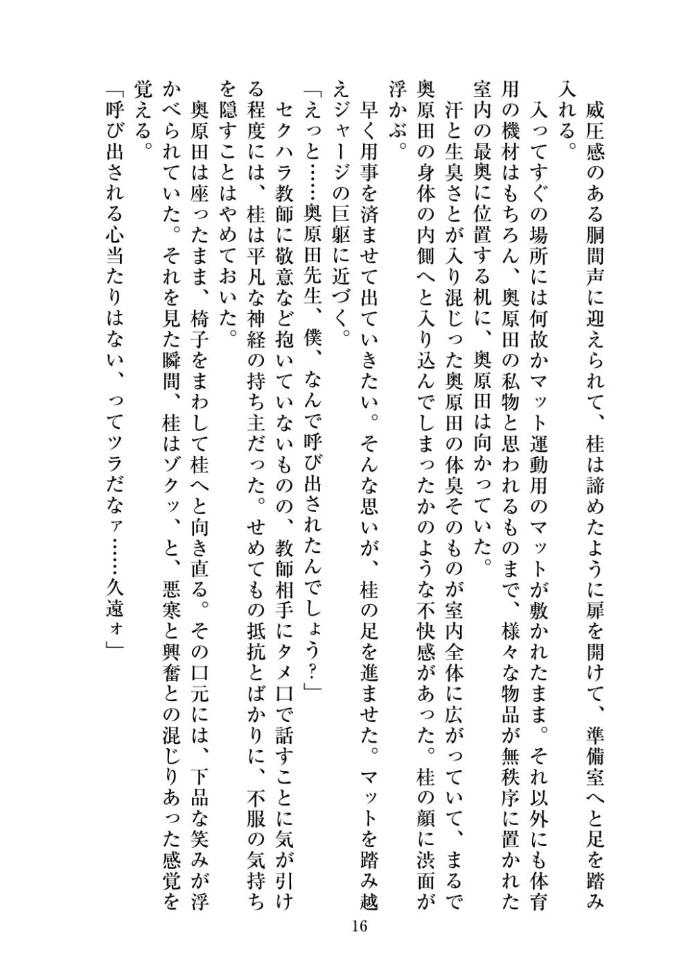 [Niwakakamikiriyamodoki (ADU, Satou Kuuki)] Holy Crystal Esphére ~Peridot no Shou II~protogyny~ [Digital] - Page 16