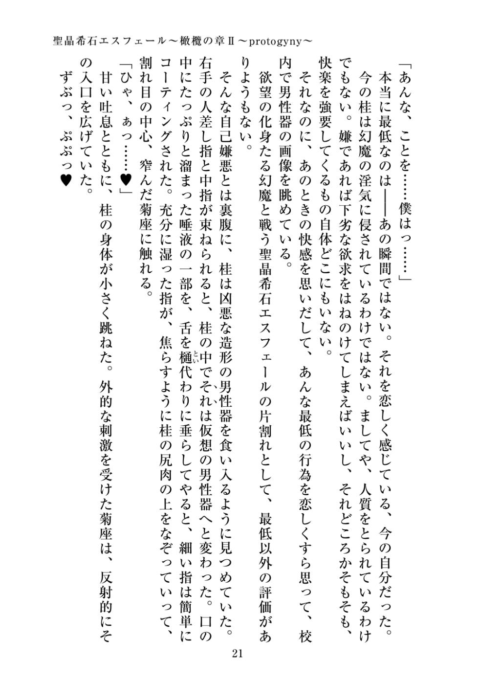 [Niwakakamikiriyamodoki (ADU, Satou Kuuki)] Holy Crystal Esphére ~Peridot no Shou II~protogyny~ [Digital] - Page 21