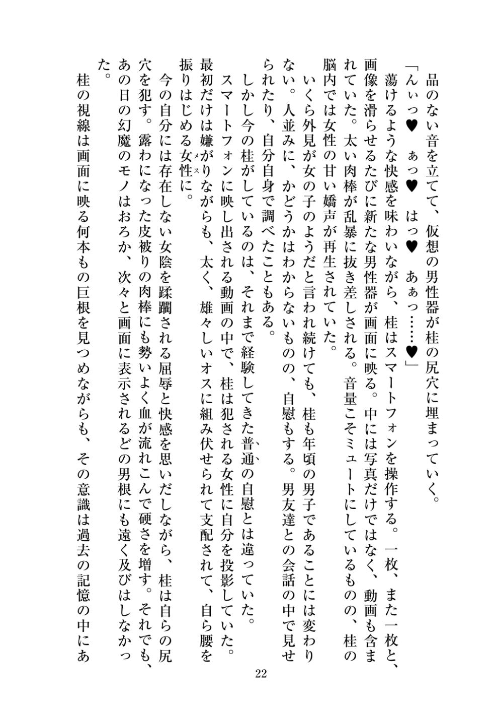 [Niwakakamikiriyamodoki (ADU, Satou Kuuki)] Holy Crystal Esphére ~Peridot no Shou II~protogyny~ [Digital] - Page 22