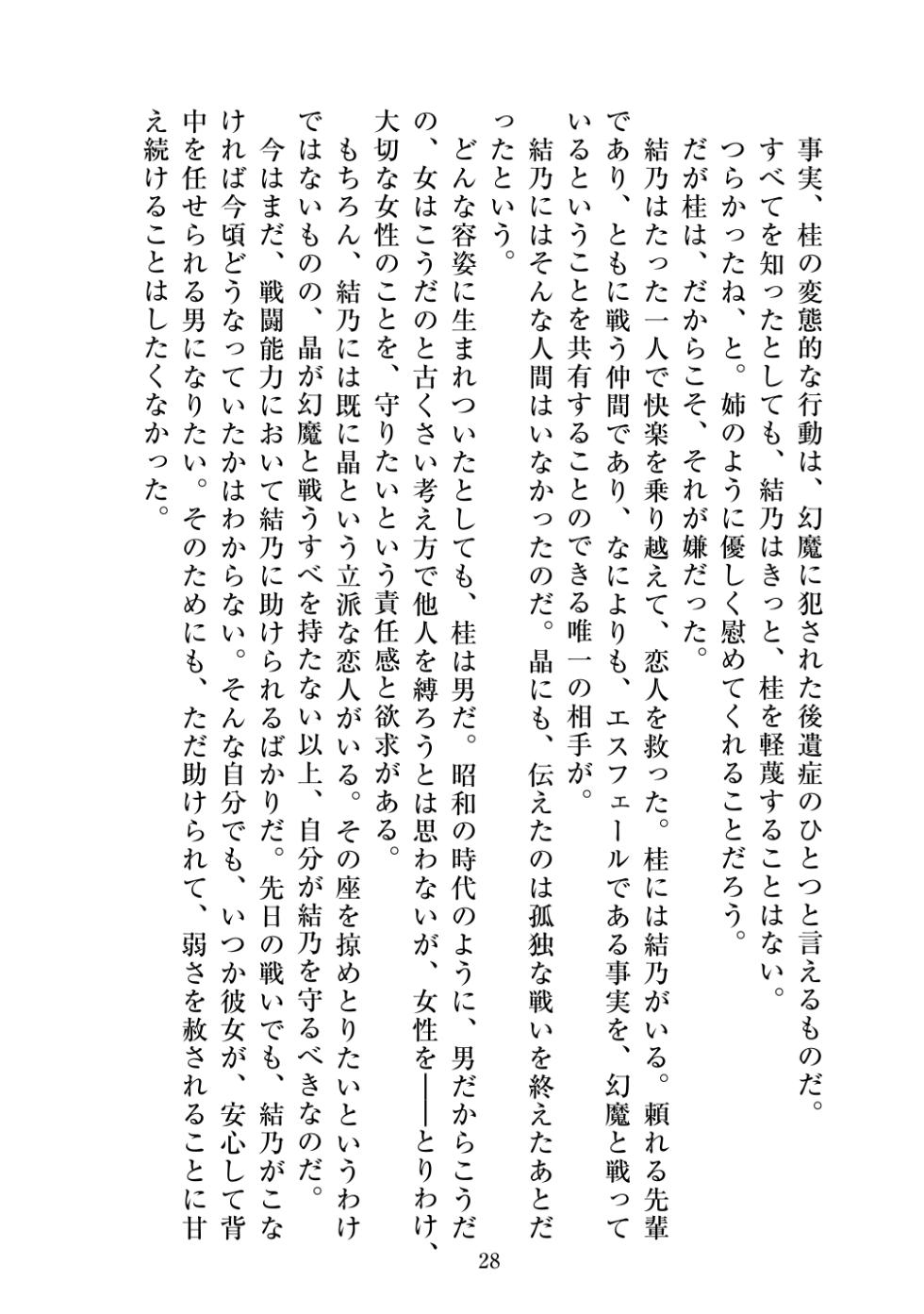 [Niwakakamikiriyamodoki (ADU, Satou Kuuki)] Holy Crystal Esphére ~Peridot no Shou II~protogyny~ [Digital] - Page 28