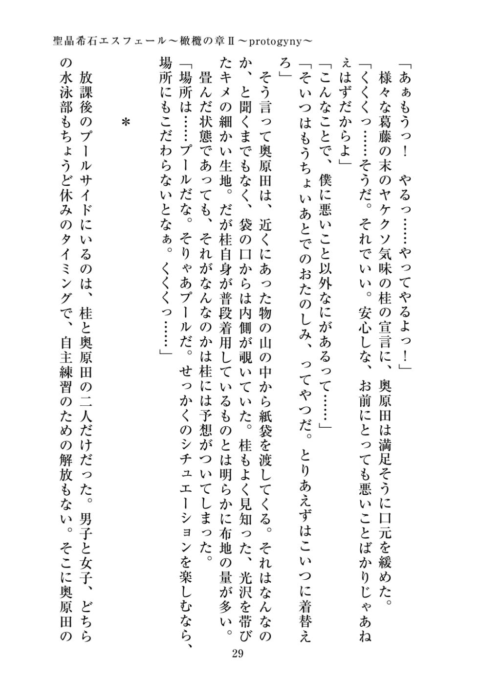 [Niwakakamikiriyamodoki (ADU, Satou Kuuki)] Holy Crystal Esphére ~Peridot no Shou II~protogyny~ [Digital] - Page 29