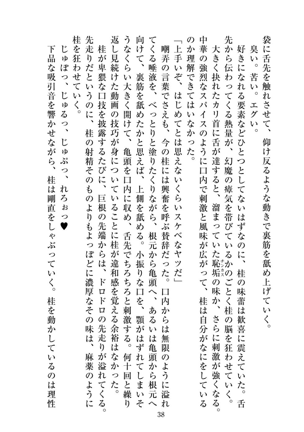 [Niwakakamikiriyamodoki (ADU, Satou Kuuki)] Holy Crystal Esphére ~Peridot no Shou II~protogyny~ [Digital] - Page 38