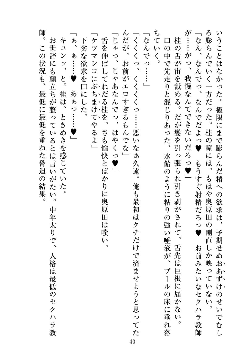 [Niwakakamikiriyamodoki (ADU, Satou Kuuki)] Holy Crystal Esphére ~Peridot no Shou II~protogyny~ [Digital] - Page 40