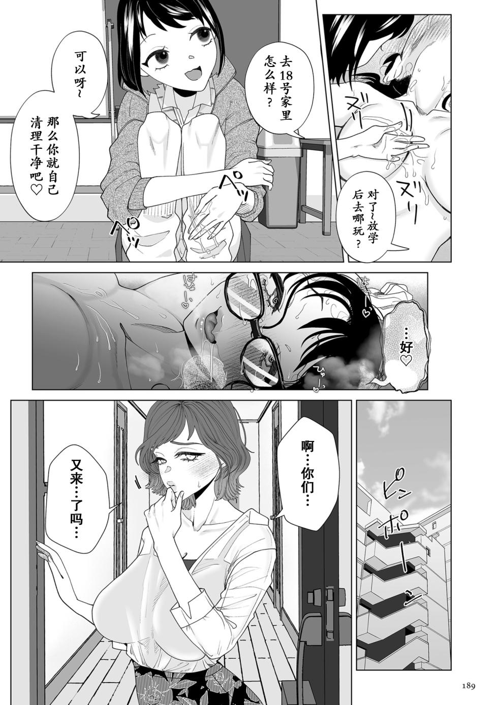 [Serakichi.] 母親堕とし特別編塩田あこの日常 [momo个人汉化] - Page 7