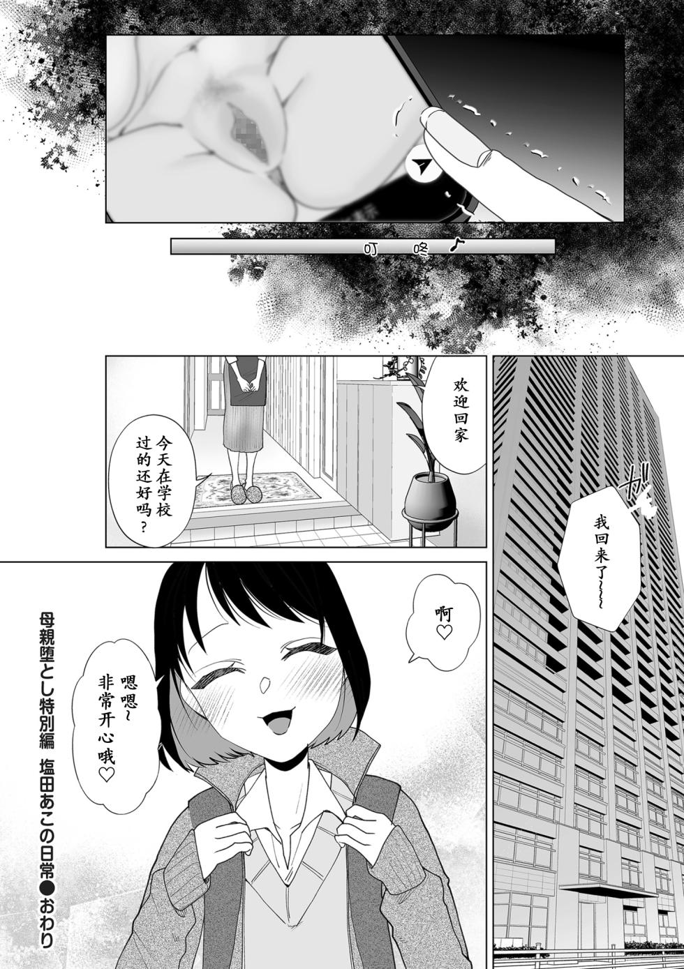 [Serakichi.] 母親堕とし特別編塩田あこの日常 [momo个人汉化] - Page 16