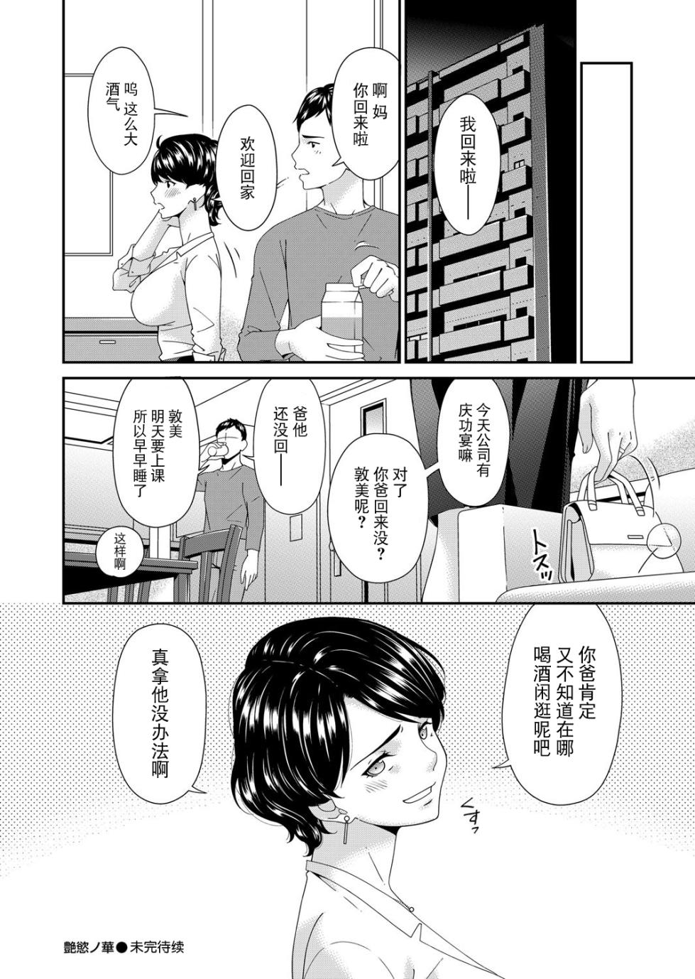 [Bai Asuka] Enyoku no Hana Ichirinme "Yuugao" (COMIC Magnum Vol.195) [Chinese] [BLUE氪个人翻译] - Page 20