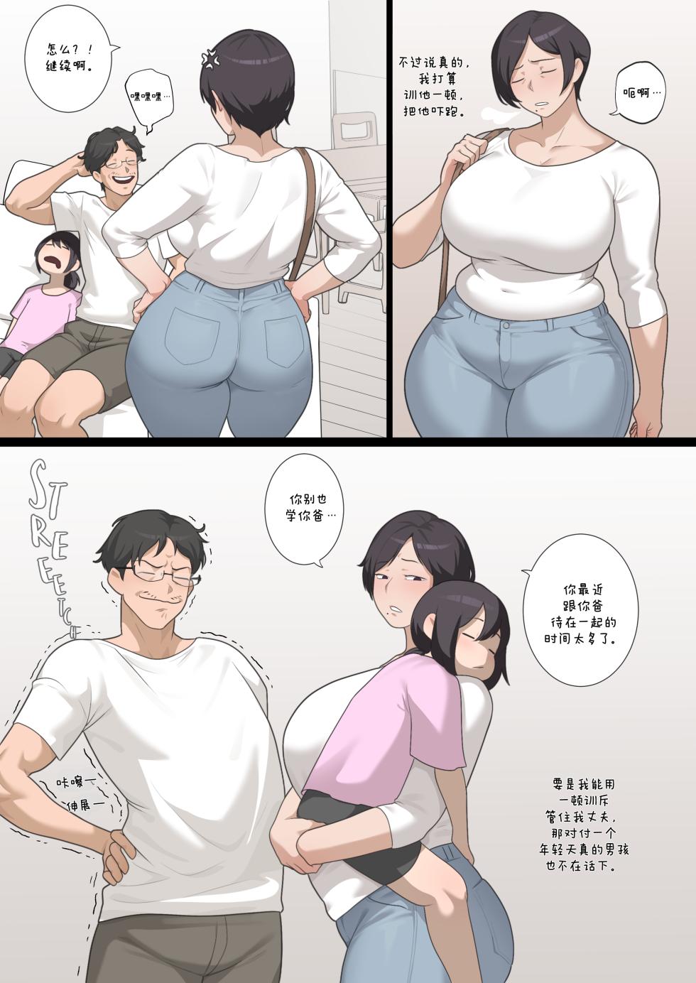 [SORA] KRB Comic [ZZR个人汉化] [进行中] - Page 3