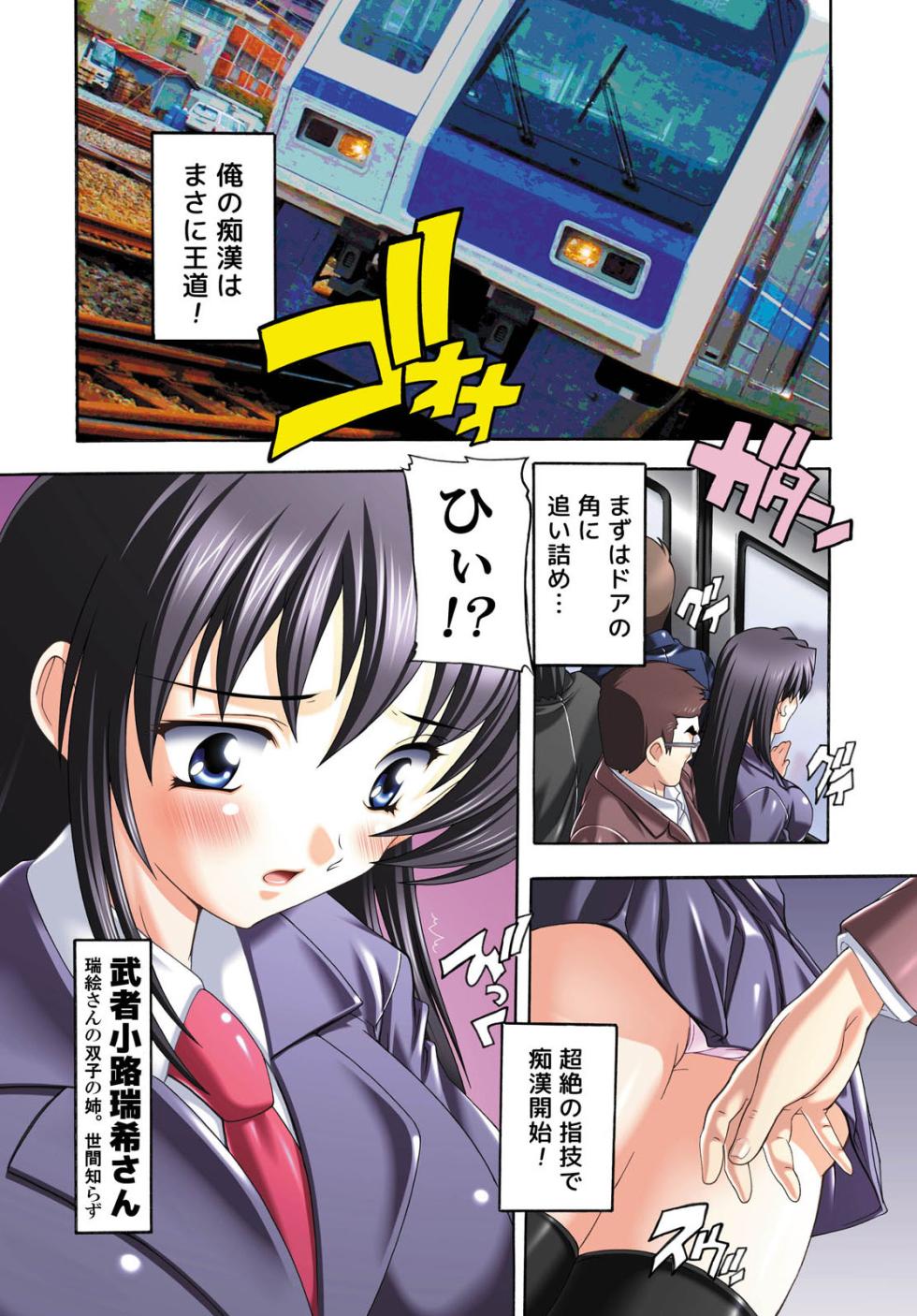 [Natsuka Q-Ya]Super-hot Training Train1+2[Digital] - Page 3