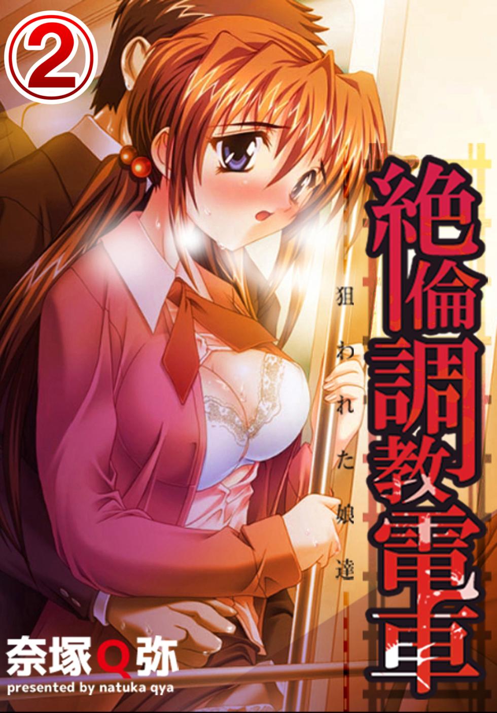 [Natsuka Q-Ya]Super-hot Training Train1+2[Digital] - Page 29