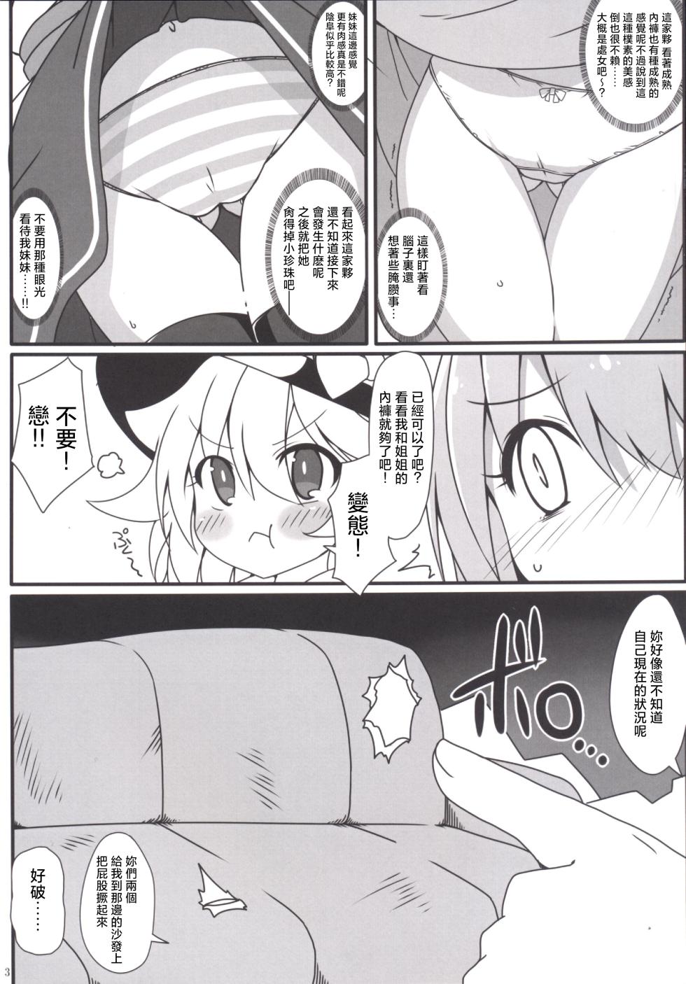 (C86) [Cola Bolt (Kotomuke Fuurin)] Totemo Rifujin'na Hansei-kai | 完全沒道理的反省會 (Touhou Project)[Chinese] [明稿昨拖汉化组] - Page 5