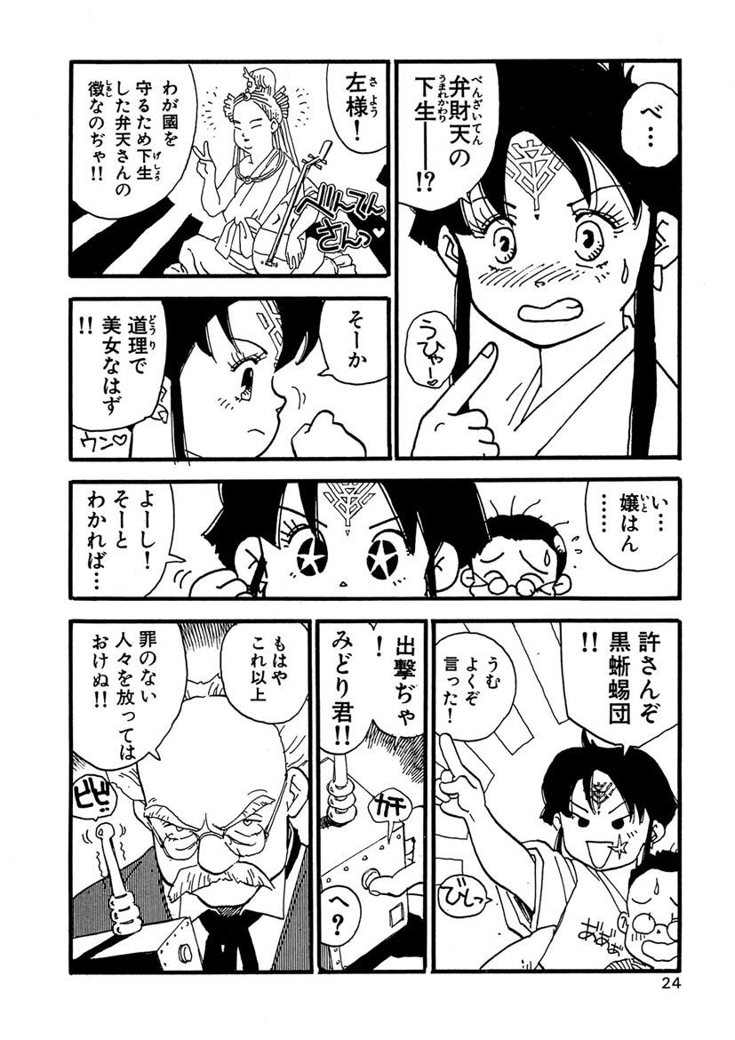 [Kaimeiji Yuu] Boukokusei [Digital] - Page 24