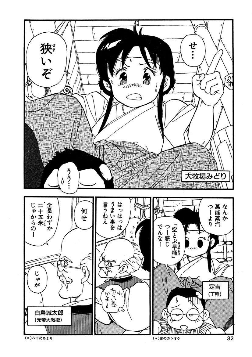 [Kaimeiji Yuu] Boukokusei [Digital] - Page 32