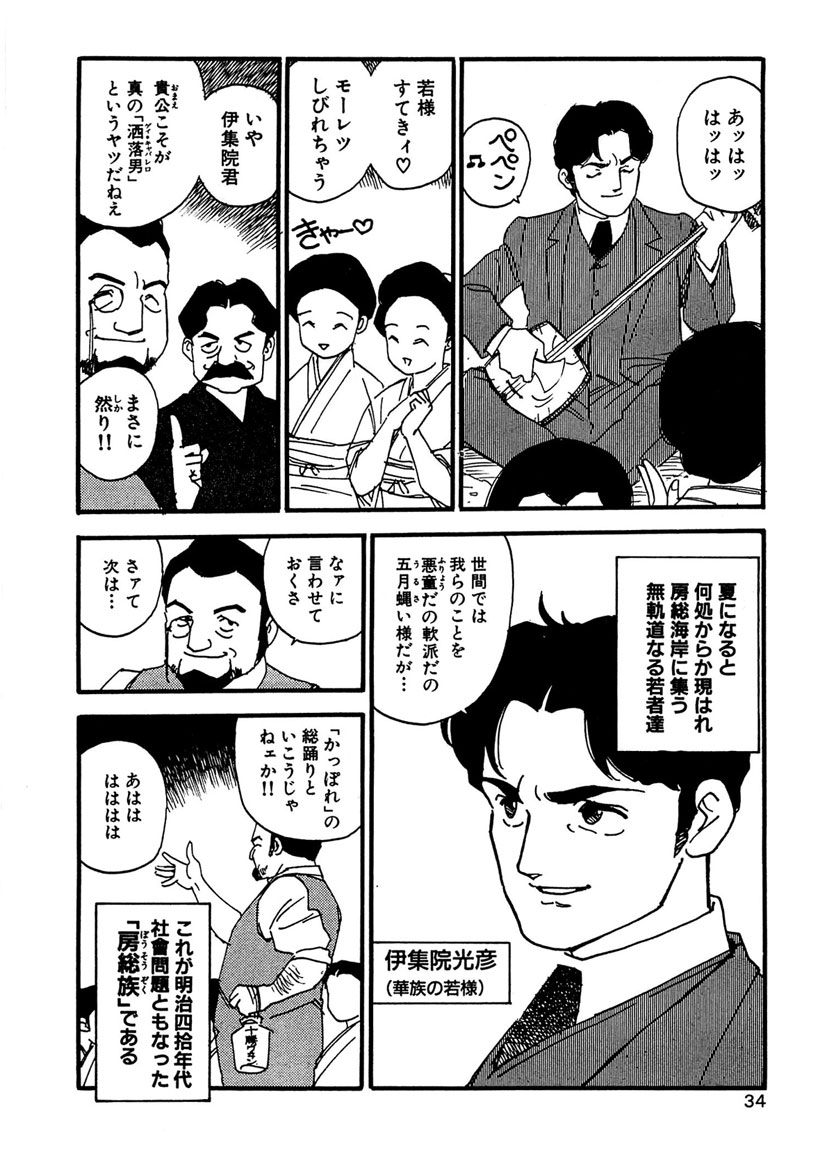 [Kaimeiji Yuu] Boukokusei [Digital] - Page 34