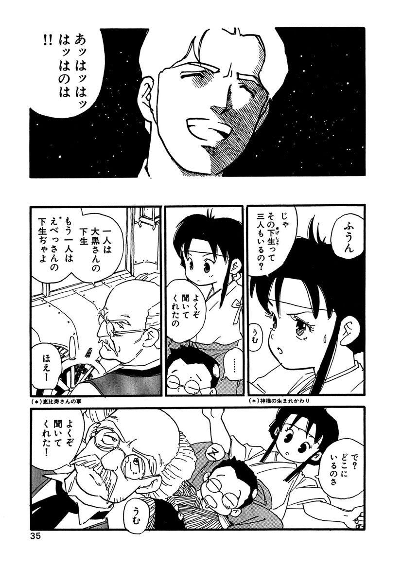 [Kaimeiji Yuu] Boukokusei [Digital] - Page 35