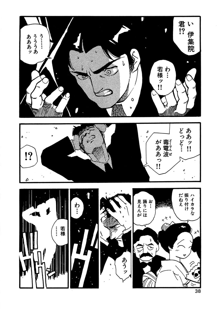 [Kaimeiji Yuu] Boukokusei [Digital] - Page 38