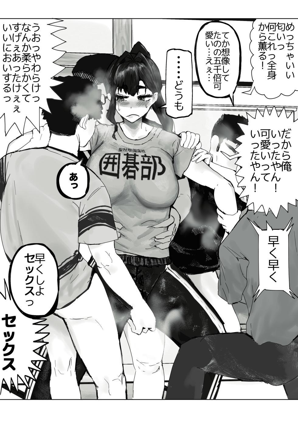 [Shitsukan Tone ga Yabai] Kakure Do M Igo-bu-chan - Page 9