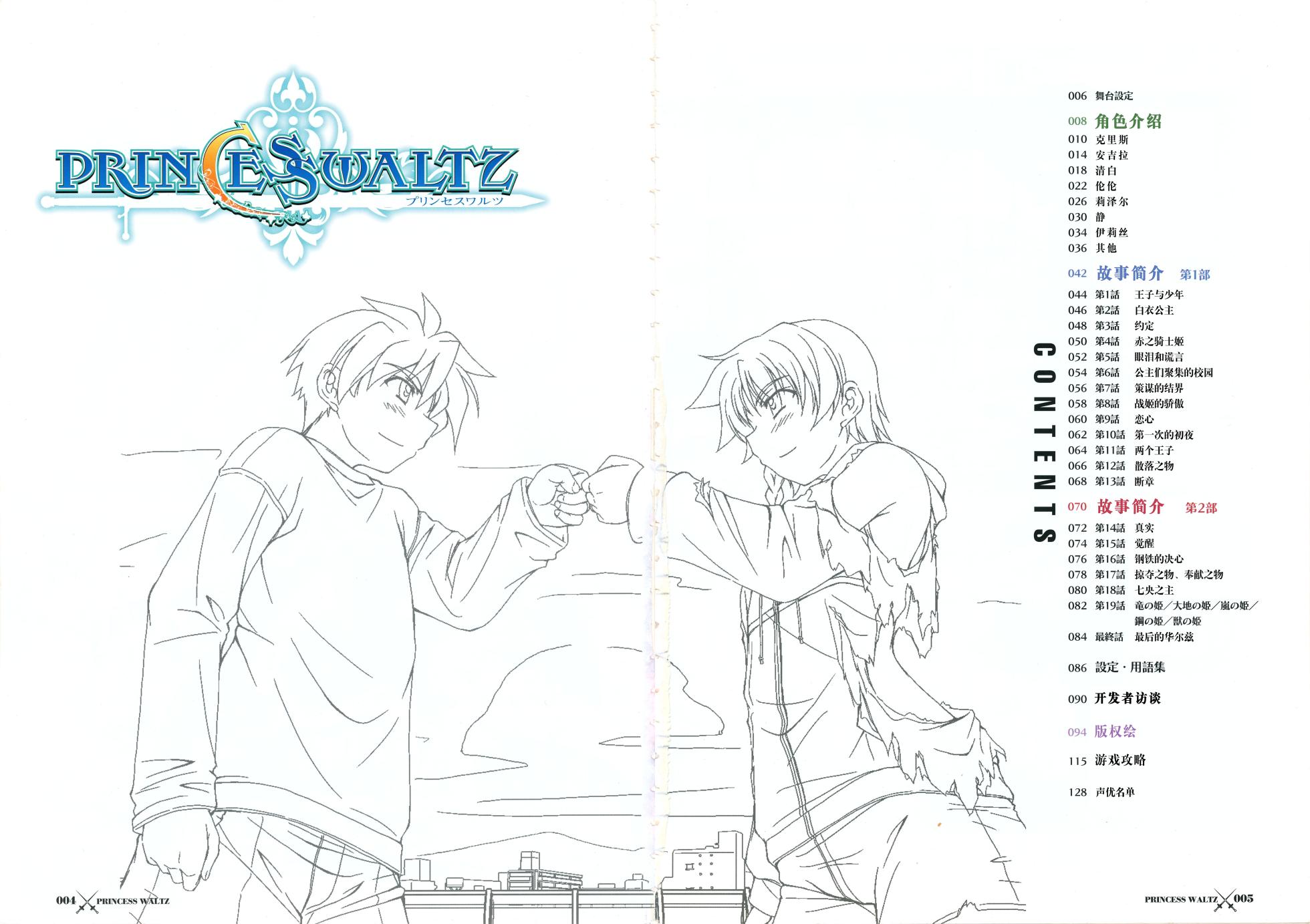 [PULLTOP] Princess Waltz Visual Fanbook [Chinese] [四方山汉化组翻译] - Page 6