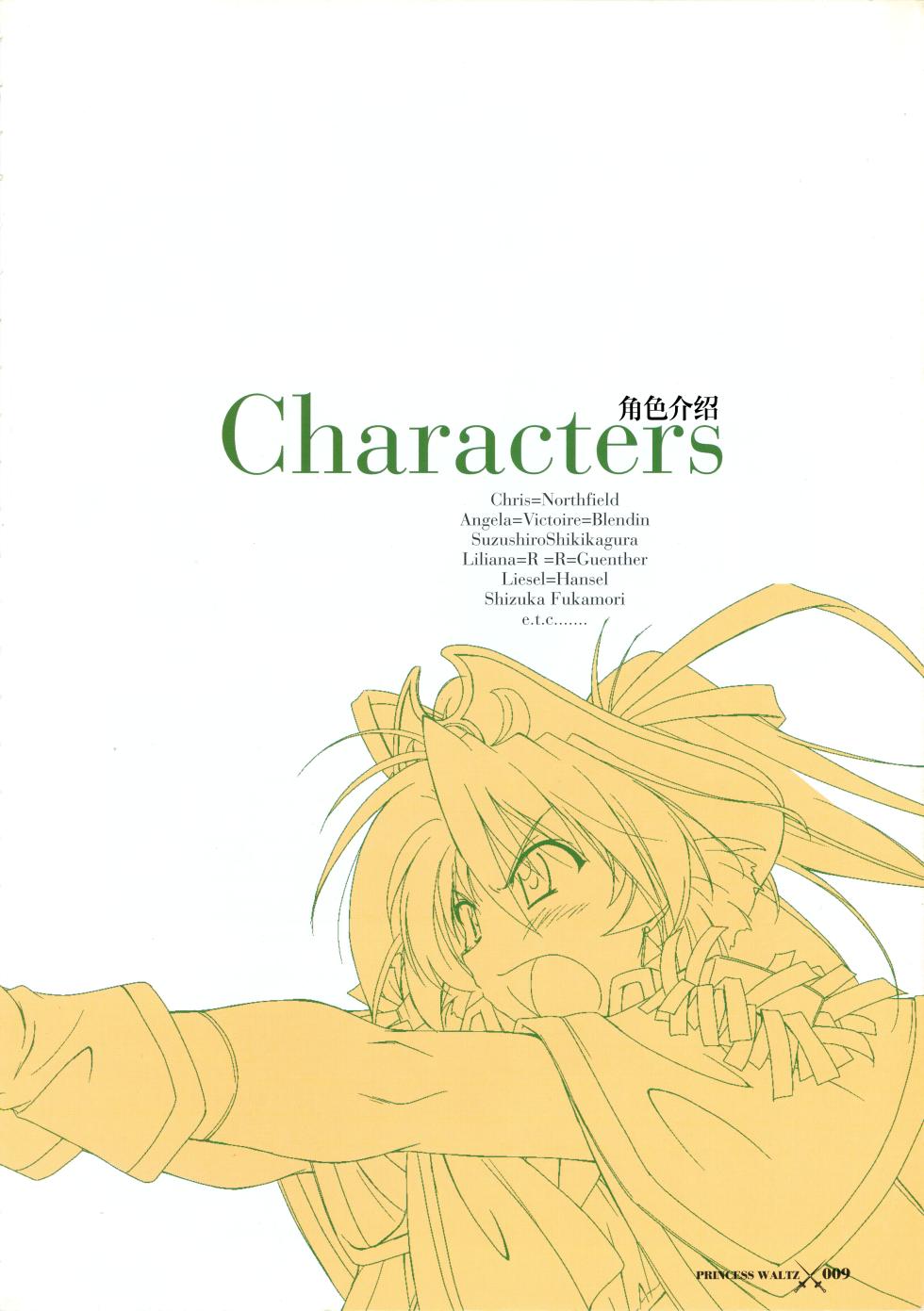 [PULLTOP] Princess Waltz Visual Fanbook [Chinese] [四方山汉化组翻译] - Page 11