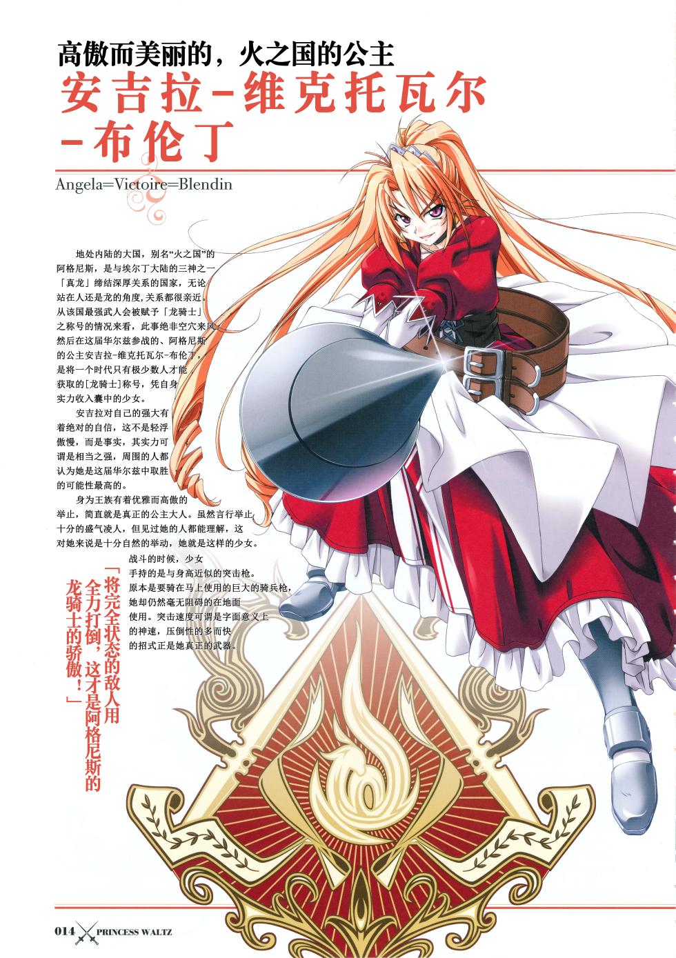 [PULLTOP] Princess Waltz Visual Fanbook [Chinese] [四方山汉化组翻译] - Page 16