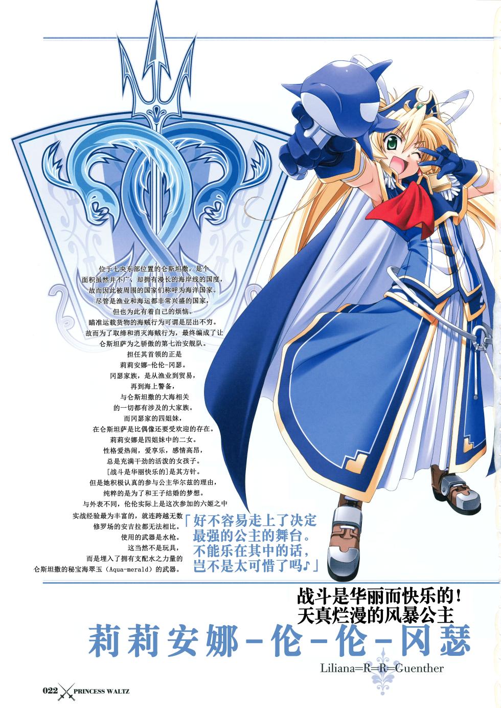 [PULLTOP] Princess Waltz Visual Fanbook [Chinese] [四方山汉化组翻译] - Page 24