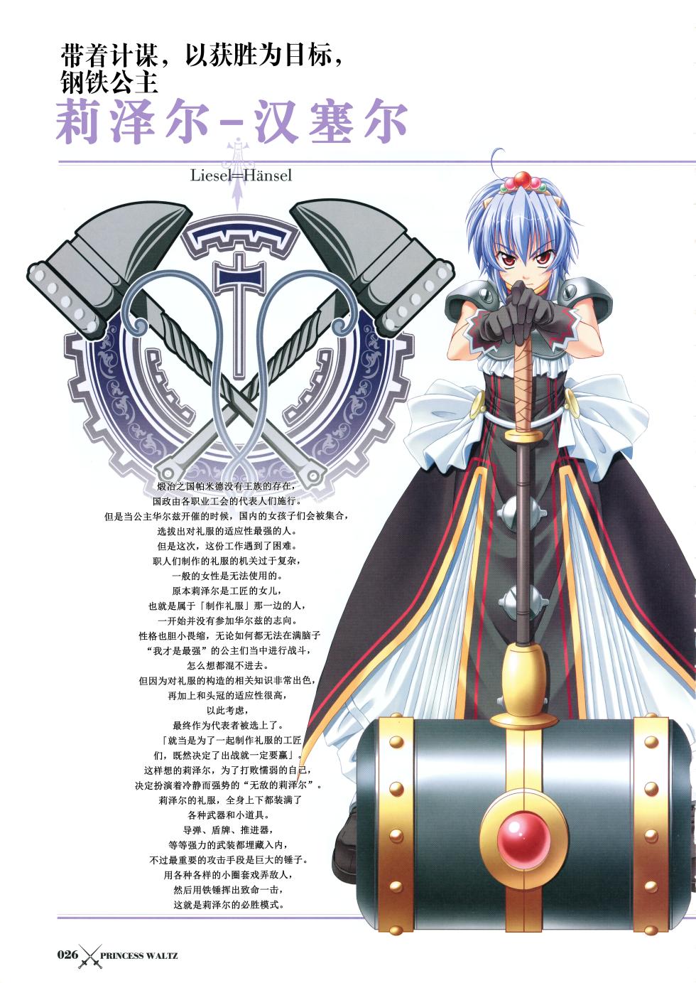 [PULLTOP] Princess Waltz Visual Fanbook [Chinese] [四方山汉化组翻译] - Page 28