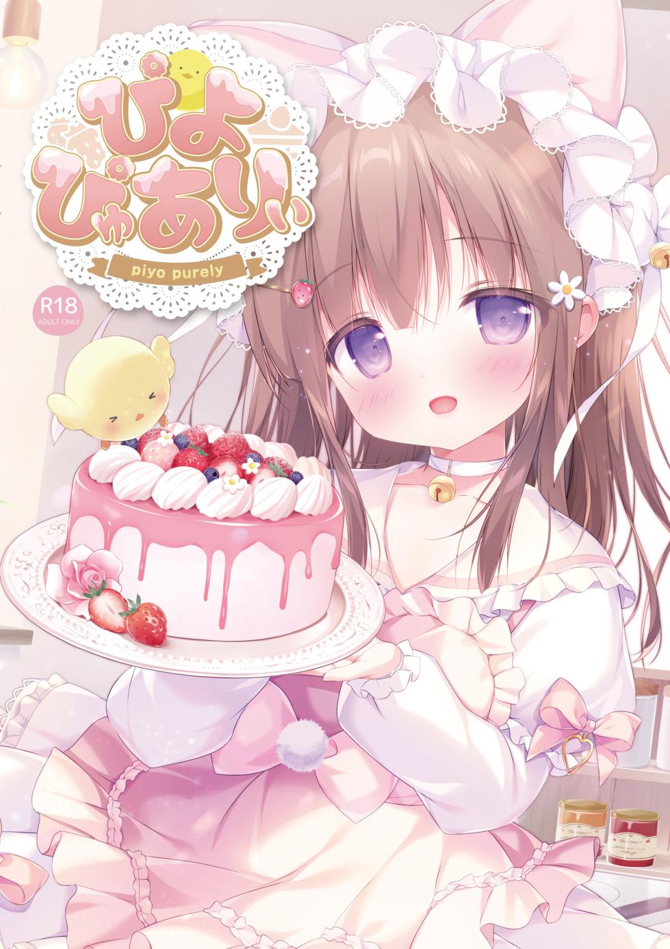 [Piyodera Mucha] Piyo Purely [Digital] [Decensored] - Page 3