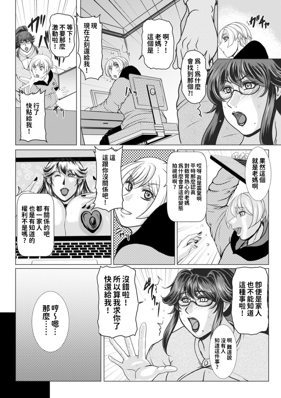 [横山私刑]お母さんの秘密の過去[中國翻譯] - Page 4