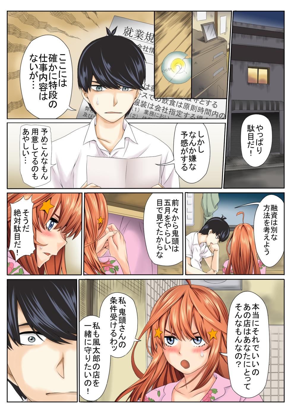 [Keito] 寝取り債務 (五等分の花嫁) [Digital] - Page 6