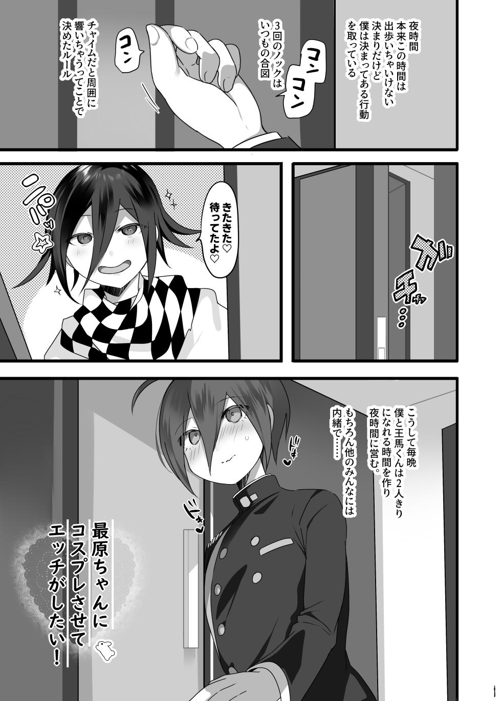 [Nyohu! (nyotayohu)] Saihara-chan ni Cosplay Sasete Ecchi ga Shitai! (New Danganronpa V3) [Digital] - Page 2