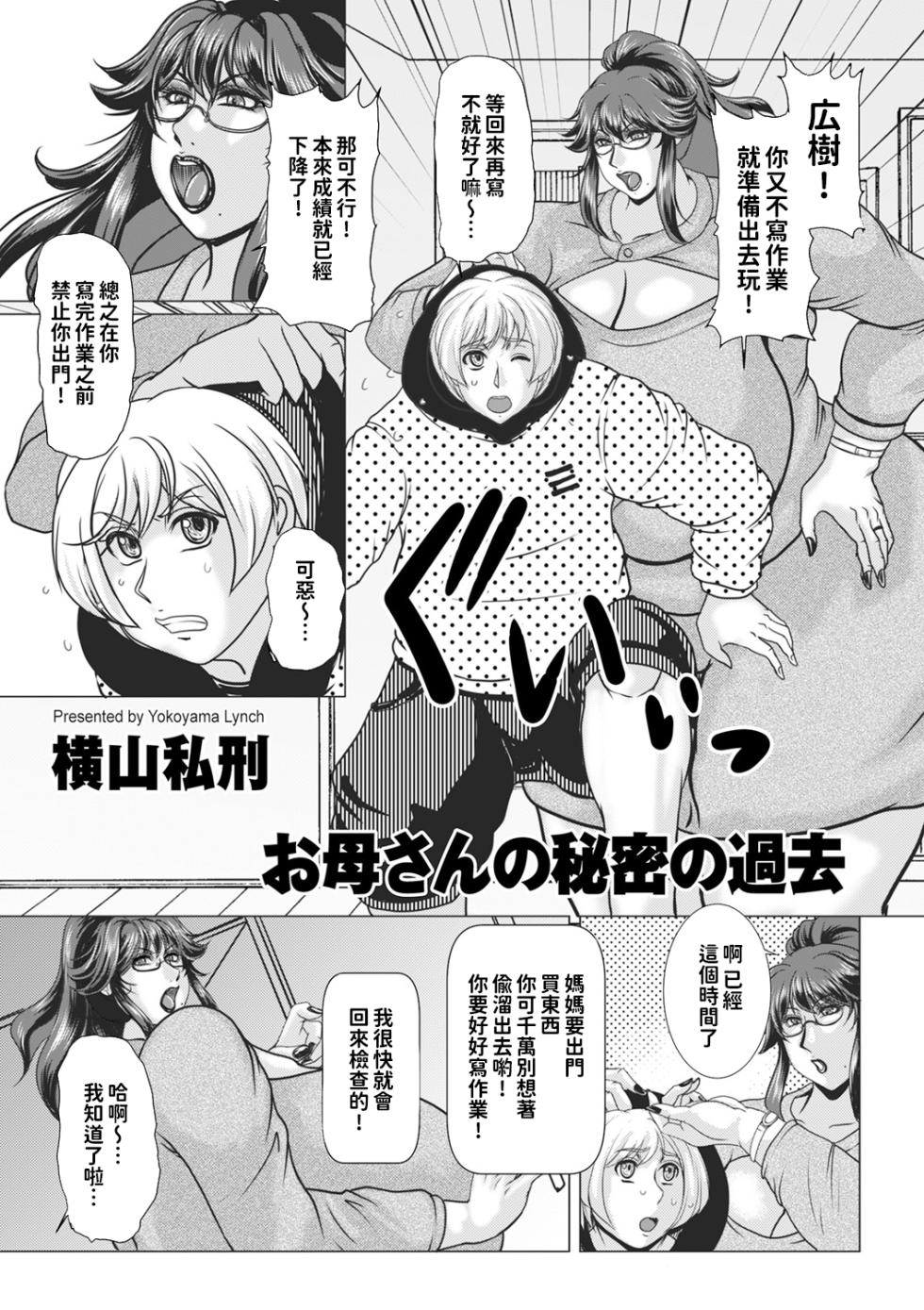 [Yokoyama Lynch] Okaa-san no Himitsu no Kako (COMIC Kuriberon DUMA 2025-01 Vol.68) [Chinese] - Page 1