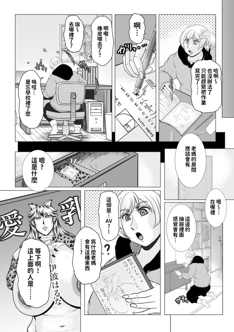 [Yokoyama Lynch] Okaa-san no Himitsu no Kako (COMIC Kuriberon DUMA 2025-01 Vol.68) [Chinese] - Page 2