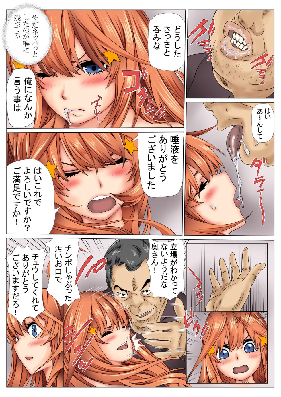 [Keito] 寝取り債務3 (五等分の花嫁) [Digital] - Page 25