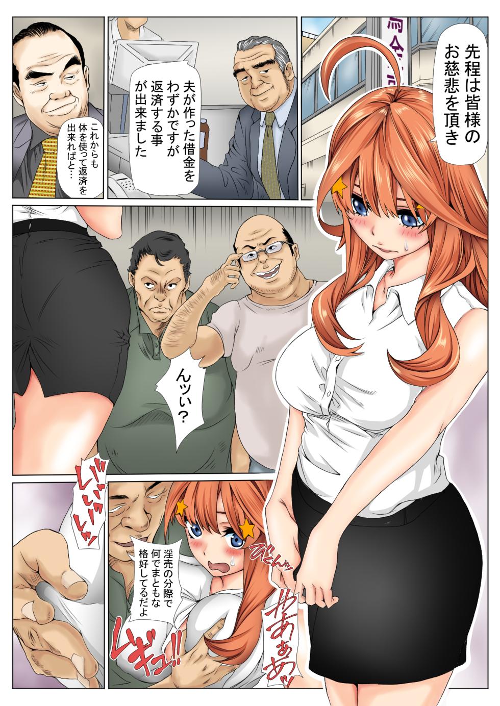 [Keito] 寝取り債務3 (五等分の花嫁) [Digital] - Page 33