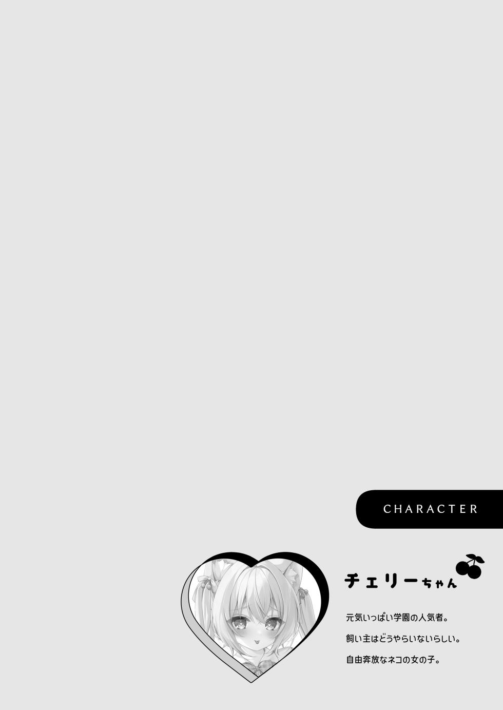 [Momochiakyou (Momochichia)] Hatsujou Neko no Osewa no Shikata 3 ~Cherry Hen Hokenshitsu de Yuuwaku Hatsujou H~ [Digital] - Page 3