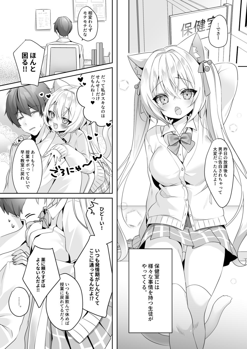 [Momochiakyou (Momochichia)] Hatsujou Neko no Osewa no Shikata 3 ~Cherry Hen Hokenshitsu de Yuuwaku Hatsujou H~ [Digital] - Page 4