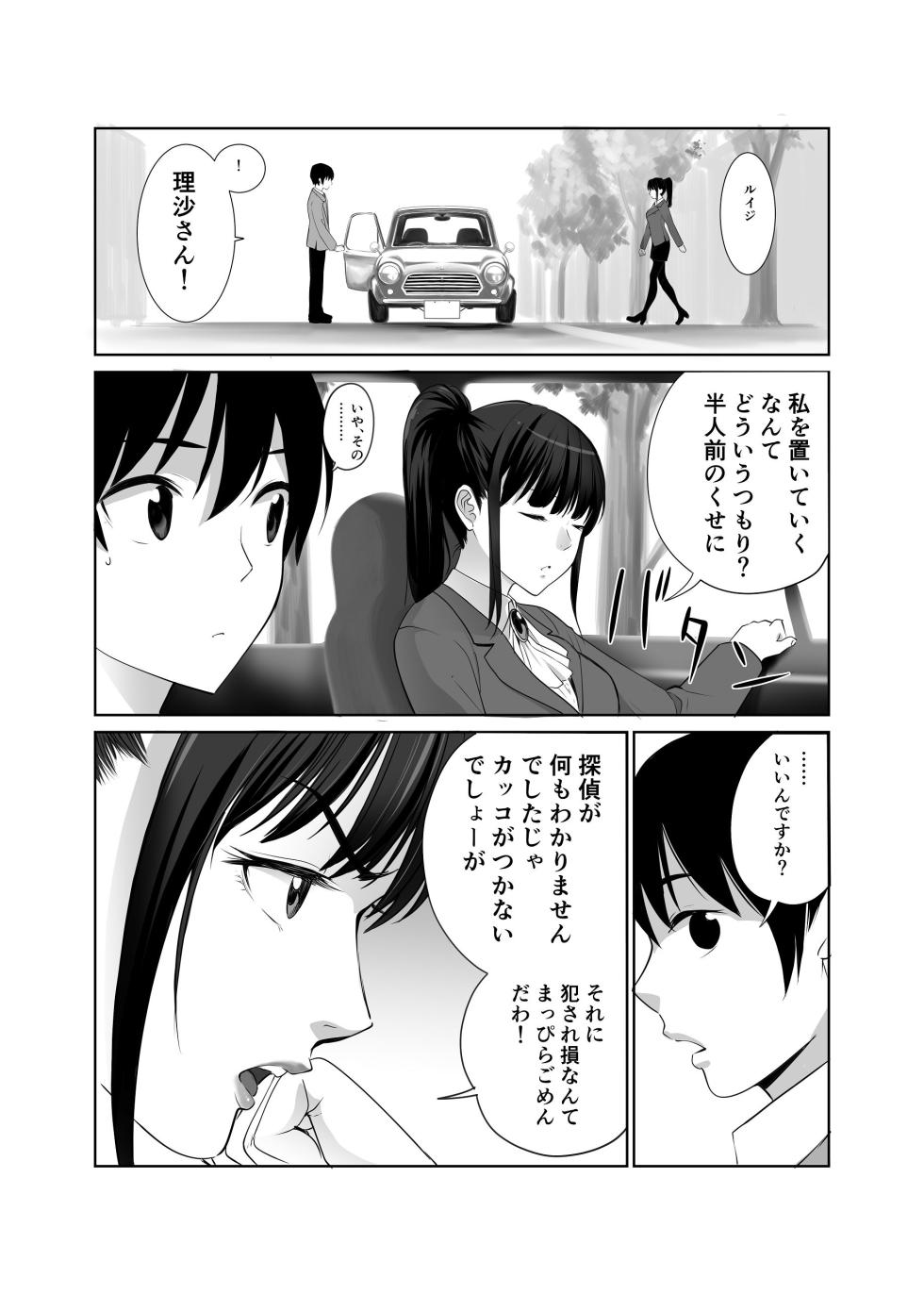 [Abbey Load (RYO)] Shiritsu Tantei Hinata Risa Myoujin Gakuen Jikenbo 2 - Page 17