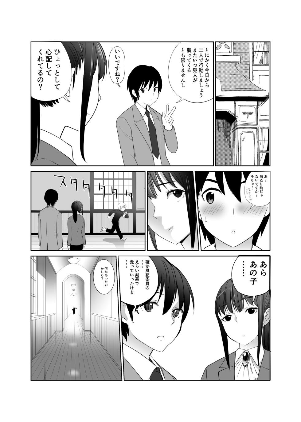 [Abbey Load (RYO)] Shiritsu Tantei Hinata Risa Myoujin Gakuen Jikenbo 2 - Page 19