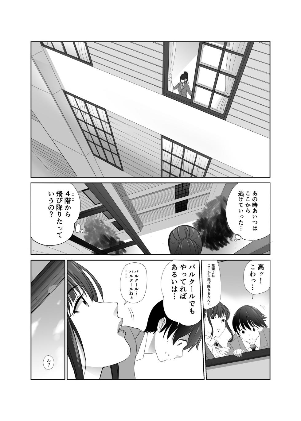 [Abbey Load (RYO)] Shiritsu Tantei Hinata Risa Myoujin Gakuen Jikenbo 2 - Page 21