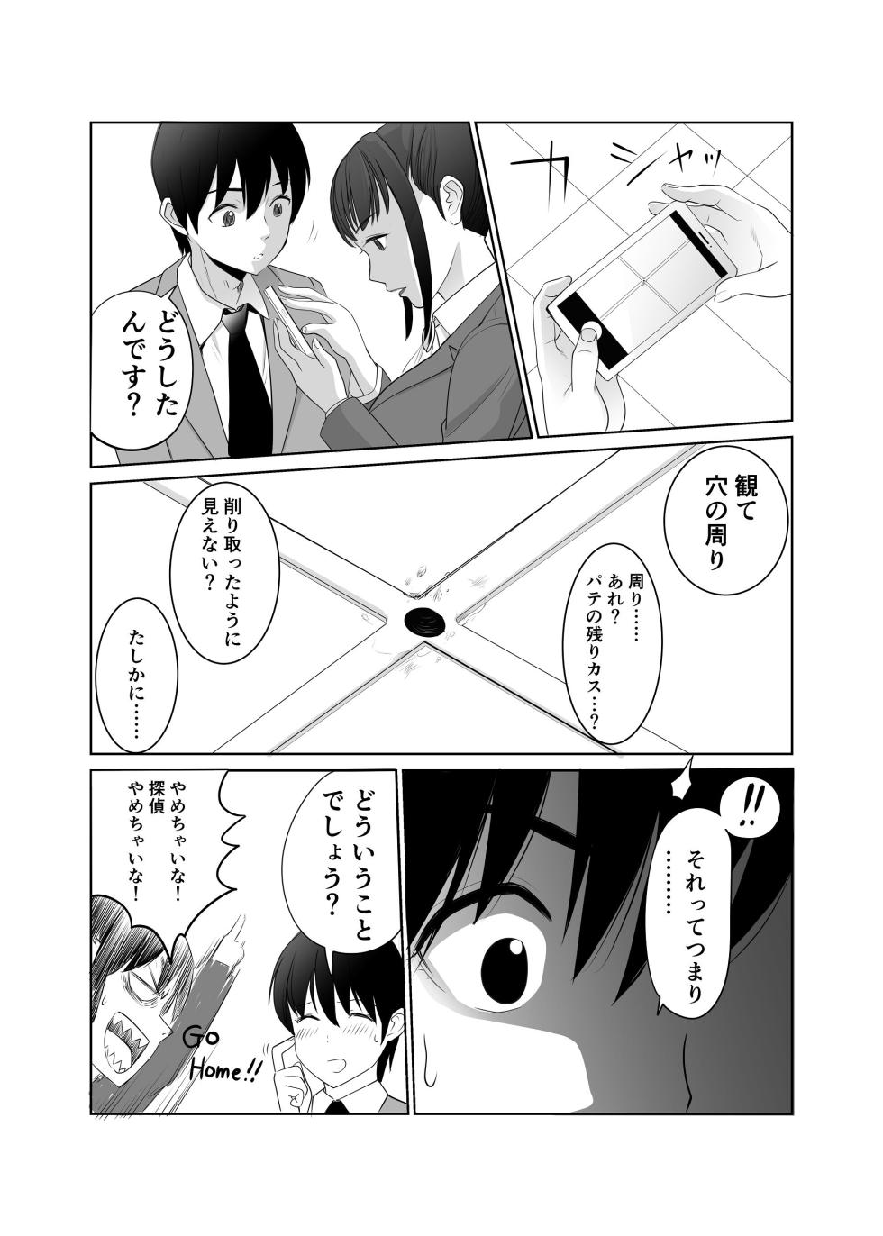 [Abbey Load (RYO)] Shiritsu Tantei Hinata Risa Myoujin Gakuen Jikenbo 2 - Page 23