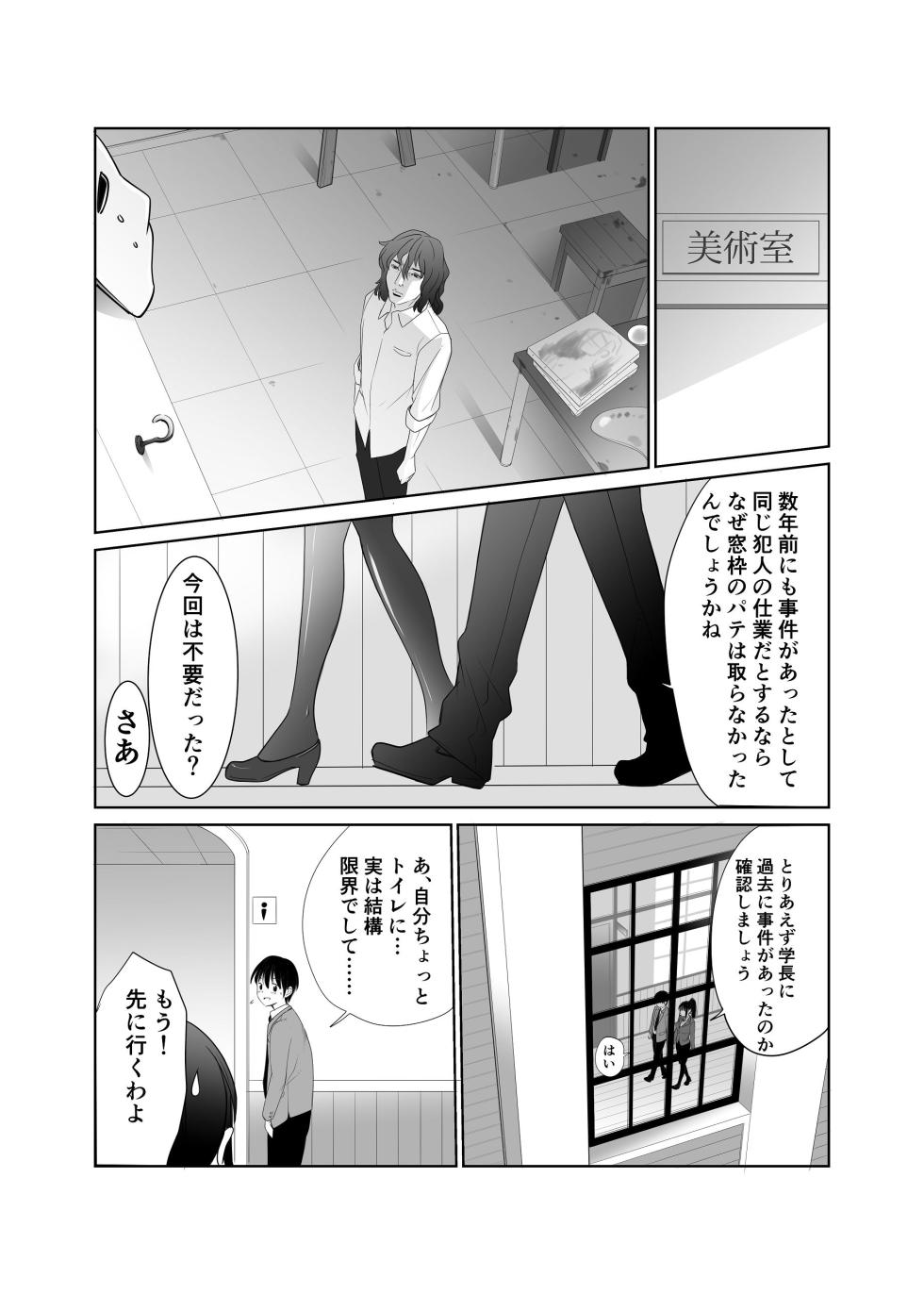 [Abbey Load (RYO)] Shiritsu Tantei Hinata Risa Myoujin Gakuen Jikenbo 2 - Page 25