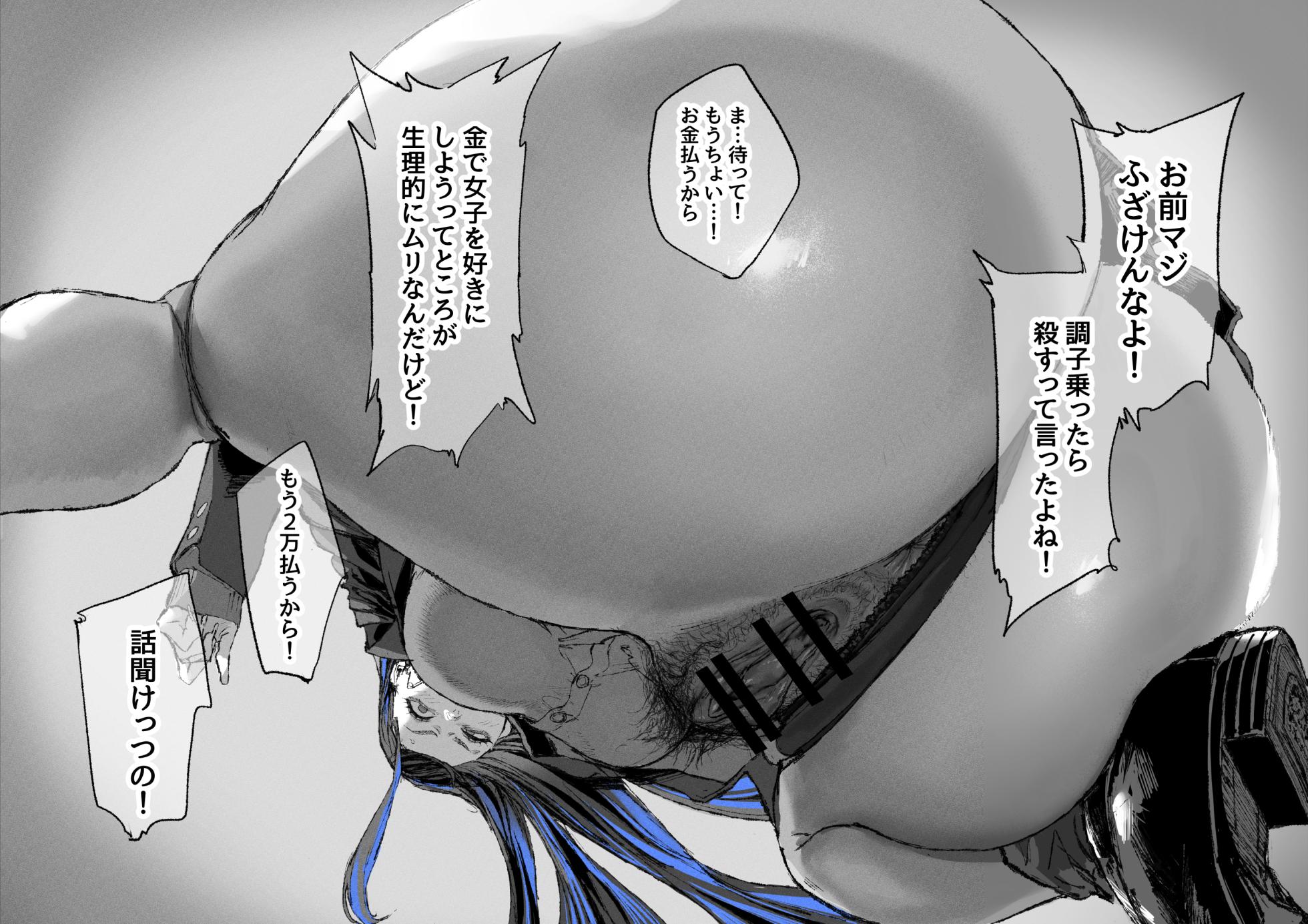 [Mudoochi] Ganmen Kijoui Shite Morau Hanashi 1-4 - Page 26