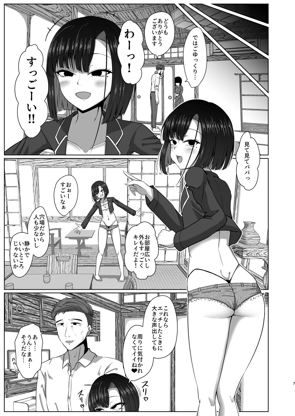 [Kaeru Meet (Koyado Keroyon)] Oyako de Pakohame Onsen Ryokou [Digital] - Page 6