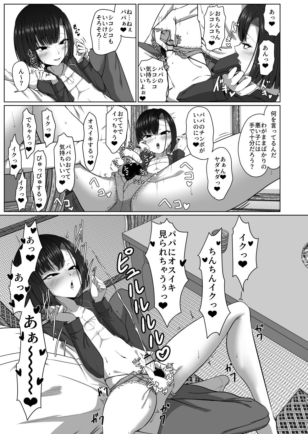 [Kaeru Meet (Koyado Keroyon)] Oyako de Pakohame Onsen Ryokou [Digital] - Page 8