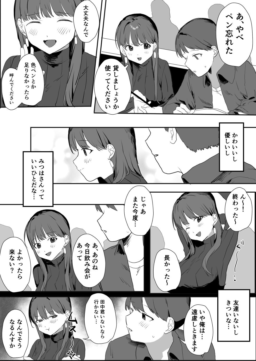 [うさぎ小屋] 隣人ストーカーは巨乳なあの子 [Digital] - Page 5