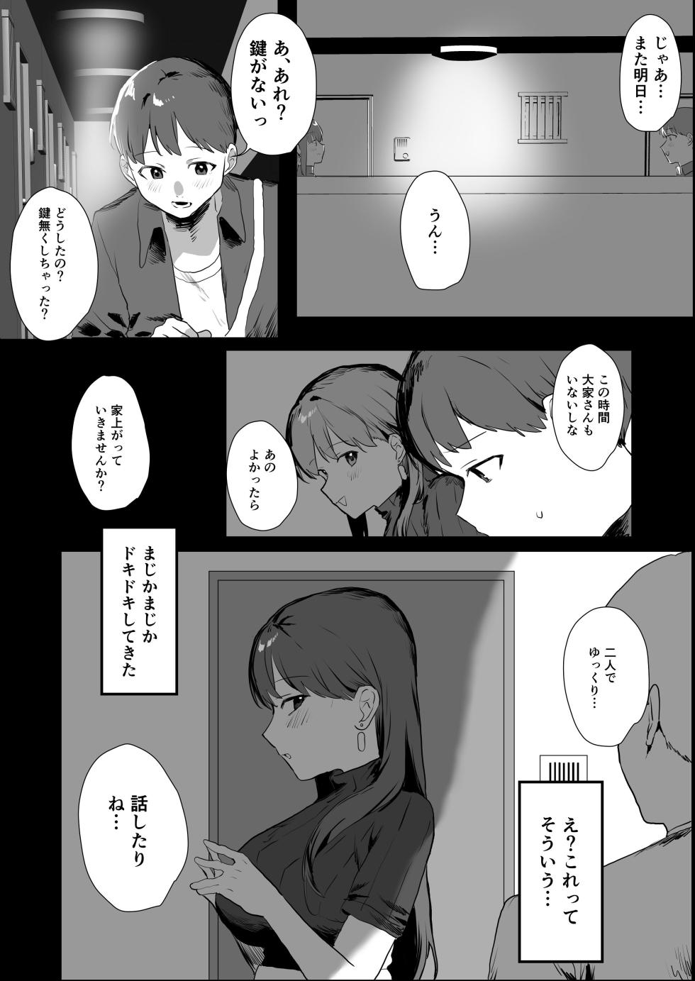 [うさぎ小屋] 隣人ストーカーは巨乳なあの子 [Digital] - Page 10