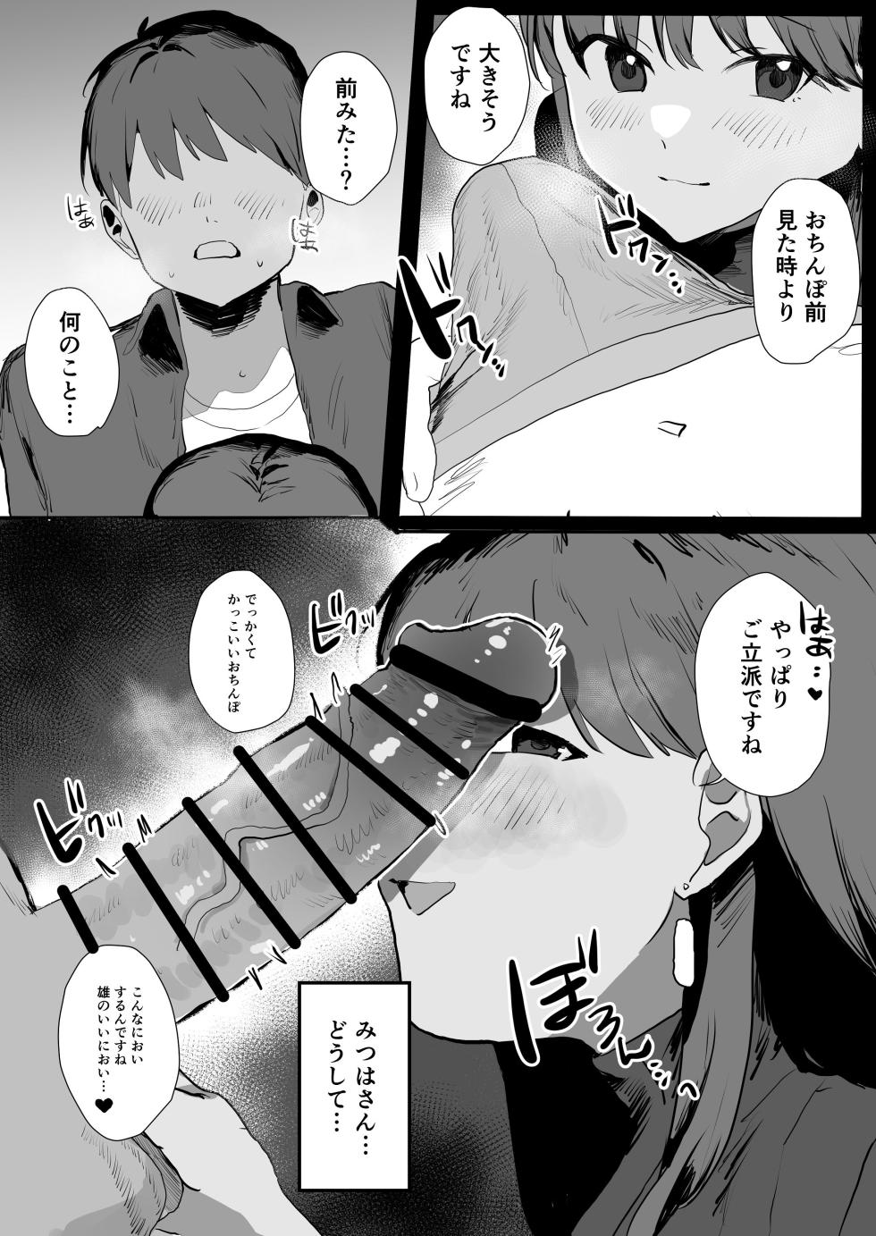 [うさぎ小屋] 隣人ストーカーは巨乳なあの子 [Digital] - Page 15