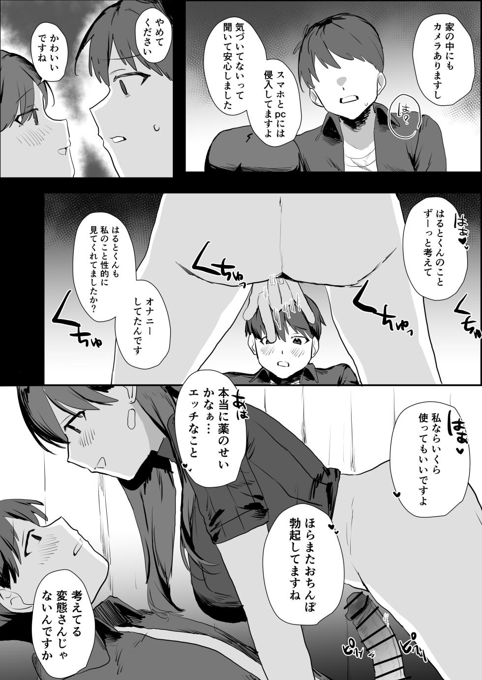 [うさぎ小屋] 隣人ストーカーは巨乳なあの子 [Digital] - Page 21