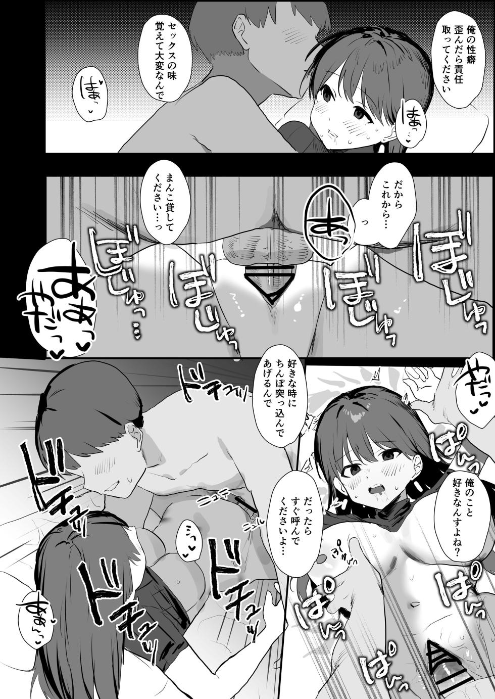 [うさぎ小屋] 隣人ストーカーは巨乳なあの子 [Digital] - Page 35